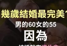 幾歲結婚最完美?