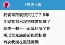 單純表嫂超單蠢,竟在全家人面前對自己的婆婆說了"這句話"…全笑翻了XD