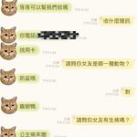 幫妹妹收簡訊提出你問我答,男友超誠實答案順利過關…網友笑翻:回去跪算盤