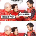 每年過年都是這個戲碼