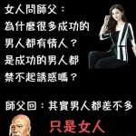 師傅真是一語道破