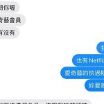 借個會員也要放閃?