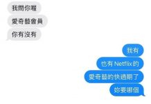 借個會員也要放閃?