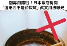 別再用錯啦!日本飯店房間「這東西不是菸灰缸」真實用法曝光…日人看了超心疼!