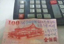 一張100元鈔票暴露「姊夫偷情」的鹹濕內容…網友惡搞加了標點符號秒變好老公XD