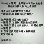 又是一個憑實力單身!