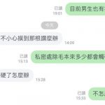 除毛師竟被客人問「過程in了怎麼辦?」她秒霸氣回覆:你的錢我不屑賺!