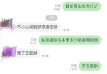 除毛師竟被客人問「過程in了怎麼辦?」她秒霸氣回覆:你的錢我不屑賺!