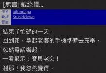 來電顯示「寶貝老公」瞬間覺得綠光罩頂,接了電話竟是男生…