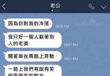 老公不滿老婆冷落,傳訊炫耀載著別人的老婆…下秒無情神回一句秒KO老公 XD