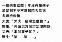 夫妻結婚10年卻沒小孩,去醫院檢查得知「2人都沒問題」但…老公臉卻綠了