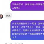 王律師真的很厲害