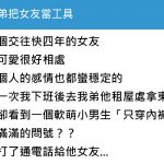 弟弟有個穩交4年的女友,某天我誤闖他的租屋處後竟發現驚人秘密…