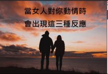 當你喜歡的女孩出現這三種生理反應時,代表她也對你動情了