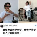 網友神惡搞「基努李維在幹嘛」系列照片!各種廢到笑描述害大家笑哭了