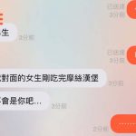 搭火車時無聊打開WOO找人聊天,沒想到「對方竟然就坐在對面?」網友:命中注定的緣分啊!