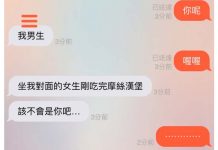 搭火車時無聊打開WOO找人聊天,沒想到「對方竟然就坐在對面?」網友:命中注定的緣分啊!