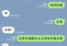 姐姐摔車不敢跟男友講,妹妹就去詢問別的男生意見,沒想到就此戀情神展開!