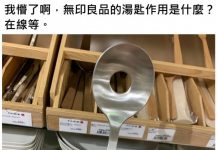 無印良品的湯匙「中間有個洞」!中國網友熱議正確用途被打臉…實際功能揭曉