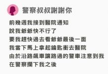 她為了見爺爺最後一面「超速被警察攔下來」結果警察的反應竟惹哭了一堆網友!