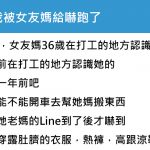 女友媽才大我8歲,那天開車去幫忙載東西後…直接被女友媽嚇到提分手!