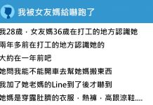 女友媽才大我8歲,那天開車去幫忙載東西後…直接被女友媽嚇到提分手!