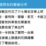 男友花了五、六萬在改車上,跟他借車騎出門的那晚事後…他卻狠心提分手了!