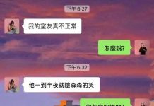 室友怎麼都怪怪的?