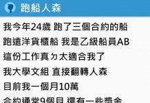 年薪破百萬!24歲文組哥「靠跑船翻轉人生」有房有車爽喊:甩同齡人十條街