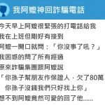 阿嬤接到電話「拿錢來才放人」, 竟緊張的脫口而出「這句神話」…對方秒懵了!