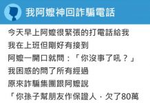阿嬤接到電話「拿錢來才放人」, 竟緊張的脫口而出「這句神話」…對方秒懵了!