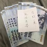 他藏私房錢八千並留下字條「存到一萬給老婆」過幾天打開衣櫥傻眼了:道高一尺魔高一丈阿