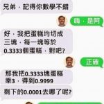 這個回答滿合理的