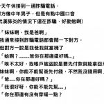 「妹妹啊,我是爸啊」可疑電話對方自稱親父!她狂問候勸退…網:結局害我鼻酸了