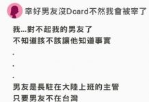 為了讓男友在大陸工作安心「他要求對方這樣做」她網PO整段過程..讓網友笑翻了!