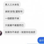 男人的嘴騙人的鬼…