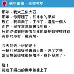 前男友在我眼前出車禍,當我拿出他手機打開LINE看到的畫面時我哭了…