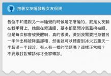 抱女友睡「發現女友很燙」 他驚恐問:這樣正常嗎?