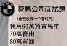 BMW公司面試題,你能成功被錄取嗎?