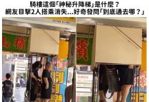 騎樓這個「神秘升降梯」是什麼?網友目擊2人搭乘消失…好奇發問「到底通去哪?」 網笑:異世界的入口