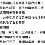 帶嬤孫搭台鐵北上,他氣開票時間太久,原來售票員花五分鐘做了這件事…