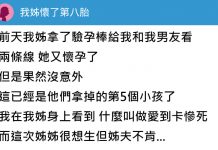 這是姐姐第8次懷孕了,姐姐想生但姊夫不願意…背後辛酸史讓人狂搖頭!