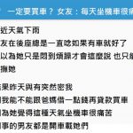 一定要買車?45K男接送「被嫌賺太少」 女友狠嗆:每天坐機車很痛苦