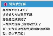 她便秘多天「完全大不出來」!最後男友竟用「大恥度方法」解救她…網讚:可以嫁了