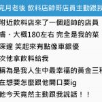暗戀天菜級店員竟開口跟我說話!原以為被上天眷顧…想不到真相超爆笑XD