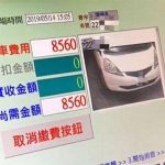 停車三小時居然要繳八千多?網友看到金額嚇歪:機率這麼小的事都能遇上阿!