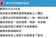 男友的衛生習慣超差,她忍了兩年哭訴臉上痘痘來源…網傻眼:你快點分吧!