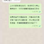 他借5千「友只還4985」自吞手續費,網「仔細一看明細」突破盲點!