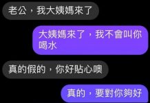 這老公不要了