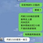 應徵派單員工作竟只給「月薪1500元」,對話內容曝光…網傻眼狂刷留言:欠檢舉?!